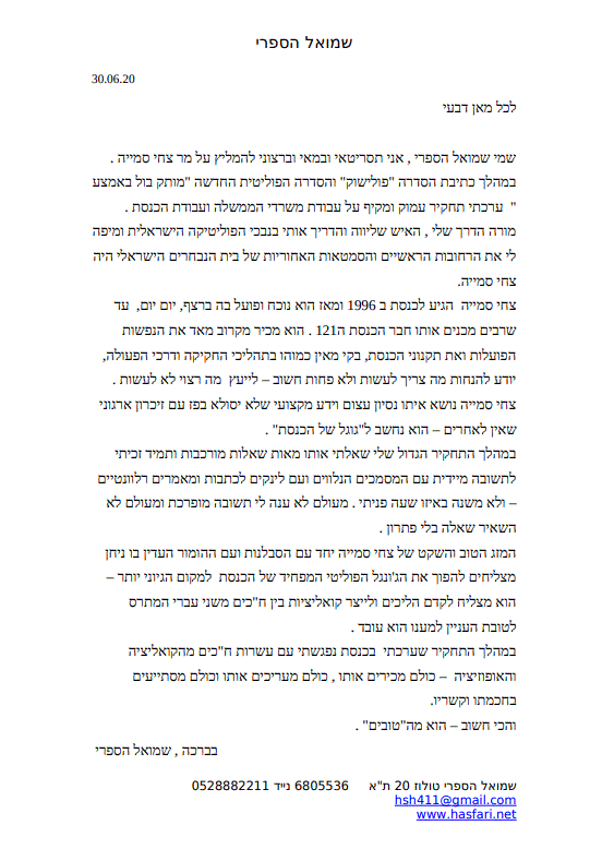 מכתב המלצה - שמואל הספרי